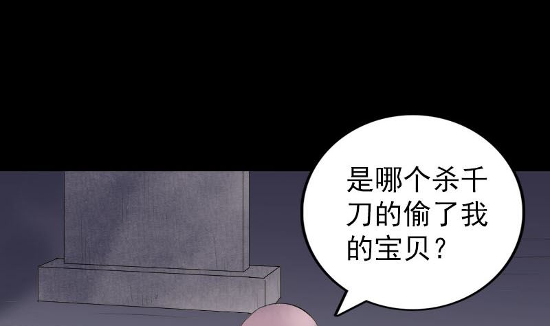 《天降横祸》漫画最新章节第324话 借尸还魂免费下拉式在线观看章节第【79】张图片