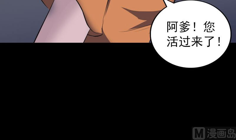 《天降横祸》漫画最新章节第324话 借尸还魂免费下拉式在线观看章节第【87】张图片