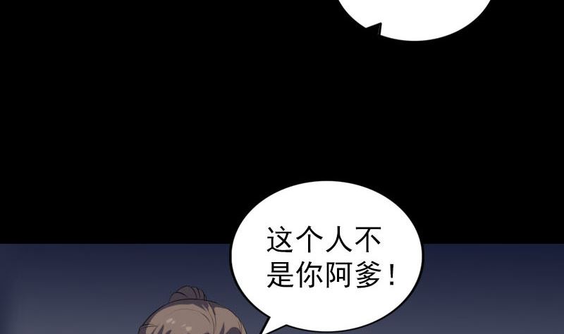 《天降横祸》漫画最新章节第324话 借尸还魂免费下拉式在线观看章节第【91】张图片