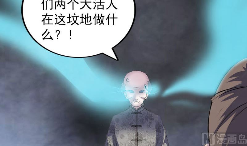 《天降横祸》漫画最新章节第324话 借尸还魂免费下拉式在线观看章节第【99】张图片