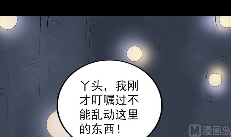 《天降横祸》漫画最新章节第325话 神秘地宫免费下拉式在线观看章节第【108】张图片