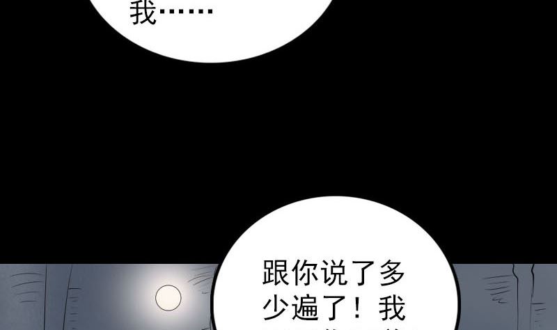 《天降横祸》漫画最新章节第325话 神秘地宫免费下拉式在线观看章节第【113】张图片