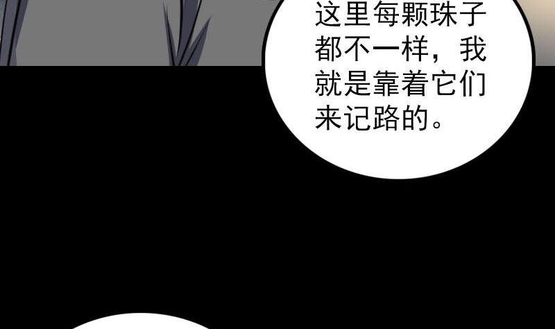 《天降横祸》漫画最新章节第325话 神秘地宫免费下拉式在线观看章节第【118】张图片