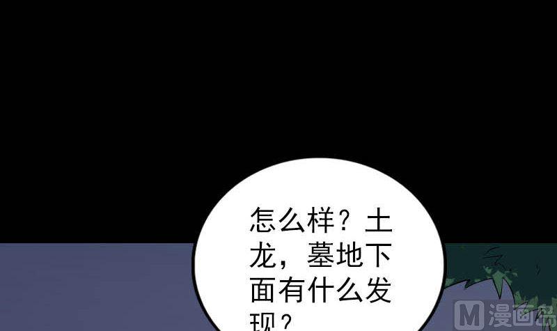 《天降横祸》漫画最新章节第325话 神秘地宫免费下拉式在线观看章节第【27】张图片