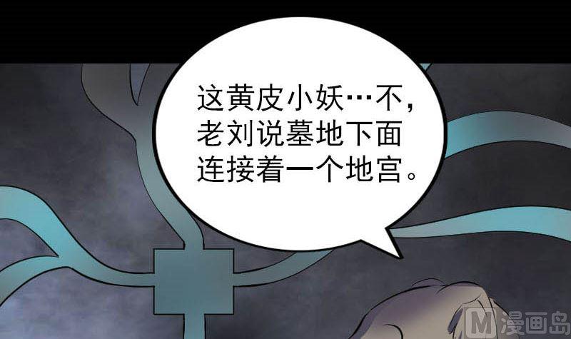 《天降横祸》漫画最新章节第325话 神秘地宫免费下拉式在线观看章节第【30】张图片