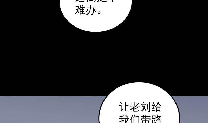 《天降横祸》漫画最新章节第325话 神秘地宫免费下拉式在线观看章节第【35】张图片