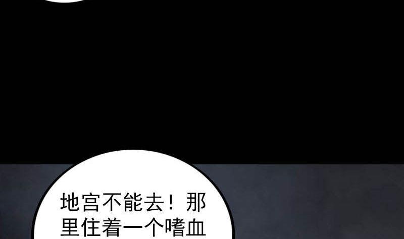 《天降横祸》漫画最新章节第325话 神秘地宫免费下拉式在线观看章节第【38】张图片