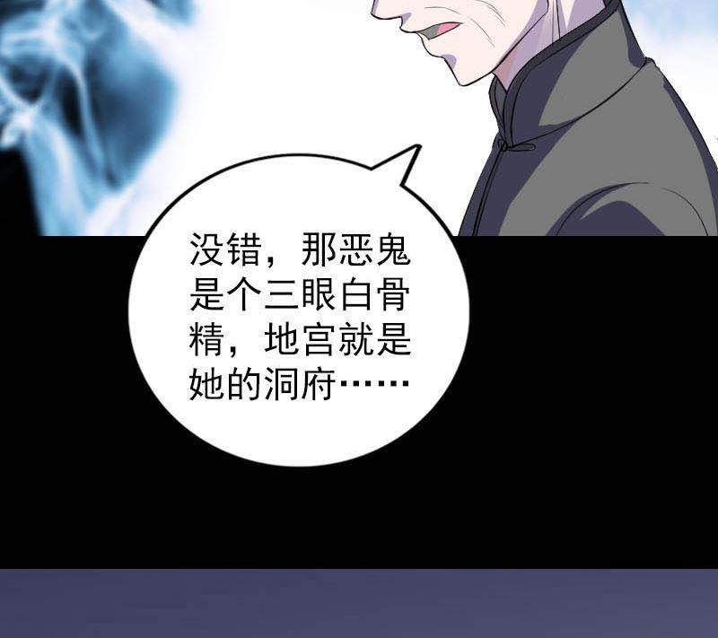 《天降横祸》漫画最新章节第325话 神秘地宫免费下拉式在线观看章节第【46】张图片