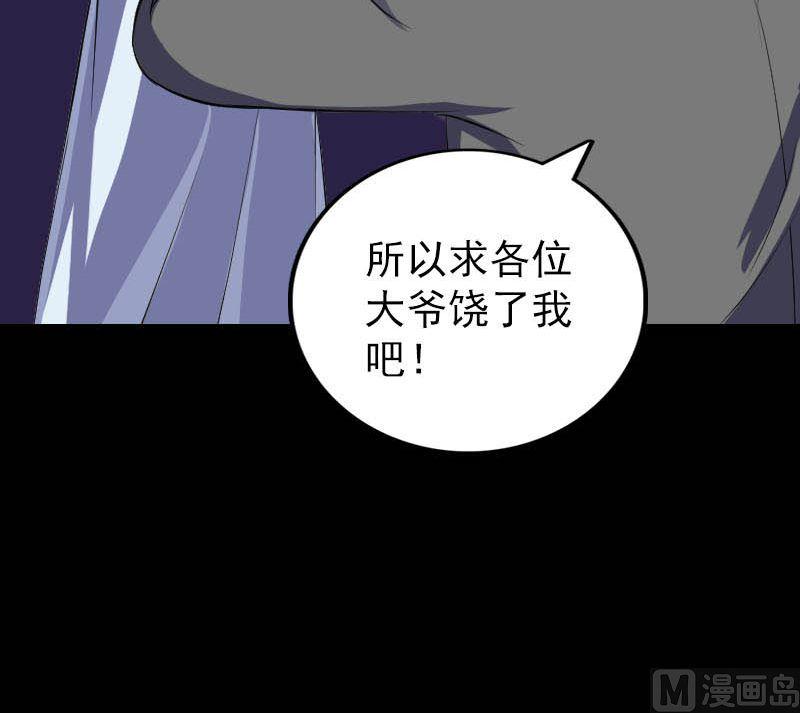 《天降横祸》漫画最新章节第325话 神秘地宫免费下拉式在线观看章节第【48】张图片