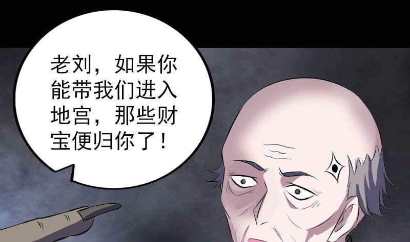 《天降横祸》漫画最新章节第325话 神秘地宫免费下拉式在线观看章节第【49】张图片