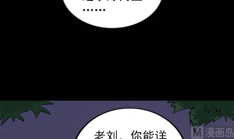 《天降横祸》漫画最新章节第325话 神秘地宫免费下拉式在线观看章节第【51】张图片