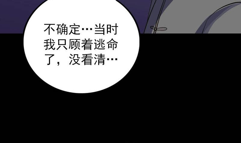 《天降横祸》漫画最新章节第325话 神秘地宫免费下拉式在线观看章节第【58】张图片