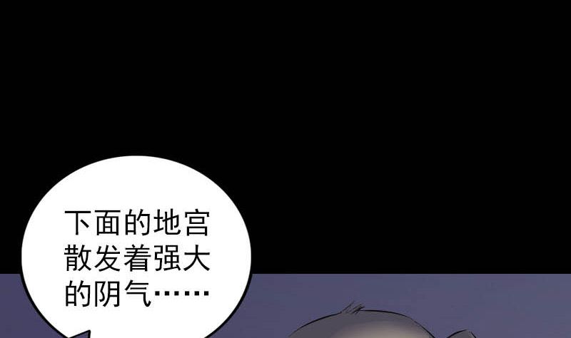 《天降横祸》漫画最新章节第325话 神秘地宫免费下拉式在线观看章节第【61】张图片