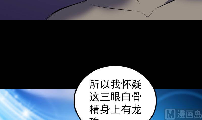 《天降横祸》漫画最新章节第325话 神秘地宫免费下拉式在线观看章节第【63】张图片