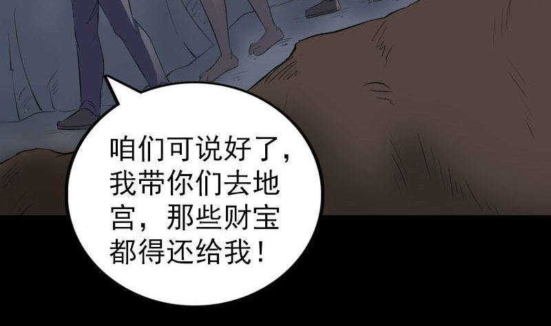 《天降横祸》漫画最新章节第325话 神秘地宫免费下拉式在线观看章节第【68】张图片