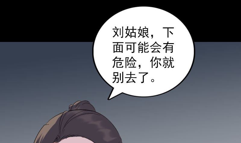 《天降横祸》漫画最新章节第325话 神秘地宫免费下拉式在线观看章节第【73】张图片