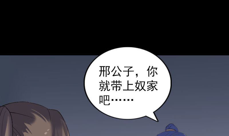 《天降横祸》漫画最新章节第325话 神秘地宫免费下拉式在线观看章节第【79】张图片