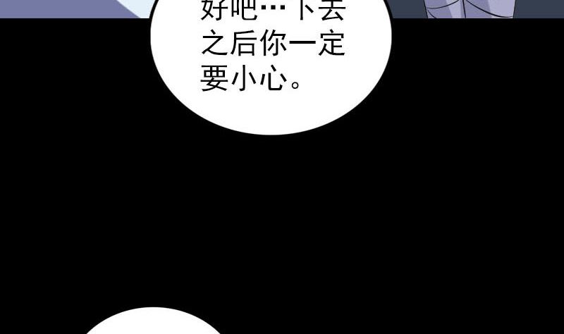 《天降横祸》漫画最新章节第325话 神秘地宫免费下拉式在线观看章节第【82】张图片