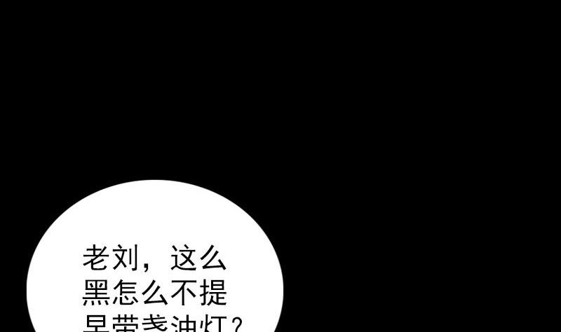 《天降横祸》漫画最新章节第325话 神秘地宫免费下拉式在线观看章节第【86】张图片