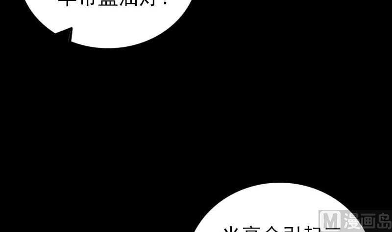 《天降横祸》漫画最新章节第325话 神秘地宫免费下拉式在线观看章节第【87】张图片