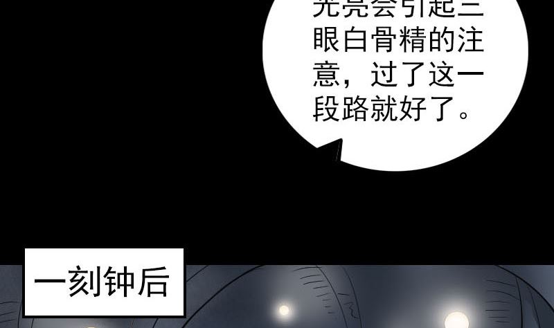 《天降横祸》漫画最新章节第325话 神秘地宫免费下拉式在线观看章节第【88】张图片