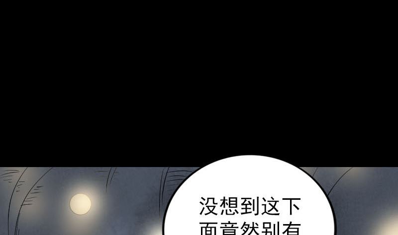 《天降横祸》漫画最新章节第325话 神秘地宫免费下拉式在线观看章节第【91】张图片