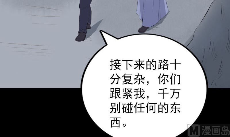 《天降横祸》漫画最新章节第325话 神秘地宫免费下拉式在线观看章节第【96】张图片