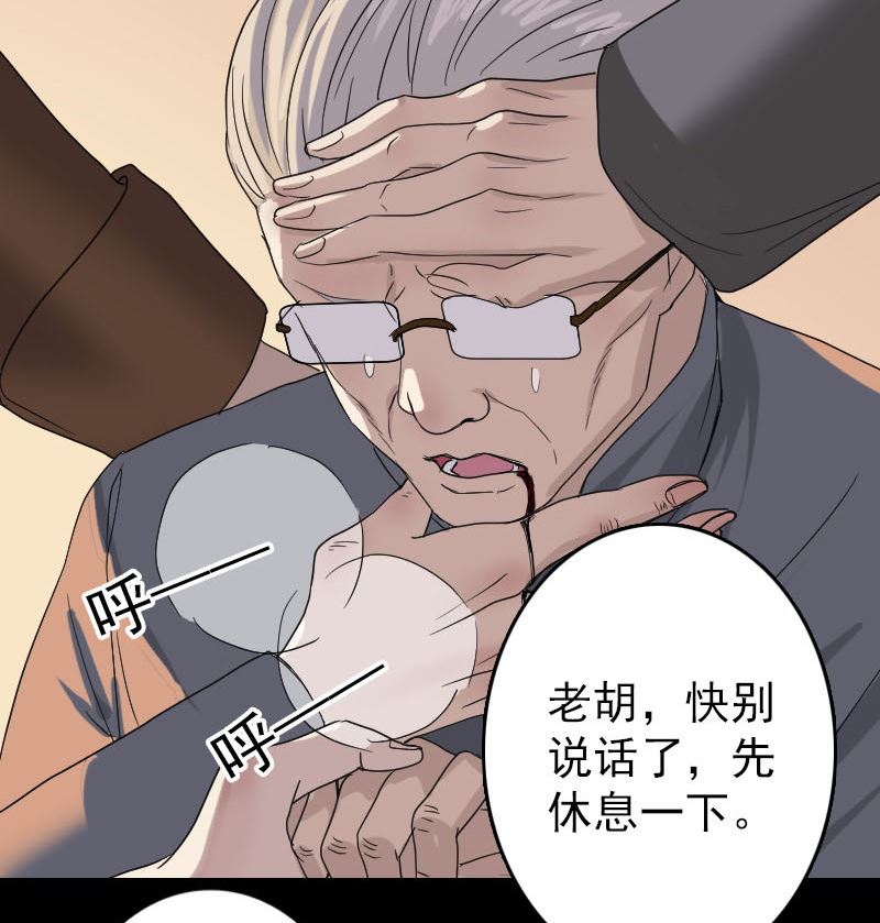 《天降横祸》漫画最新章节第33话 为了自救免费下拉式在线观看章节第【100】张图片