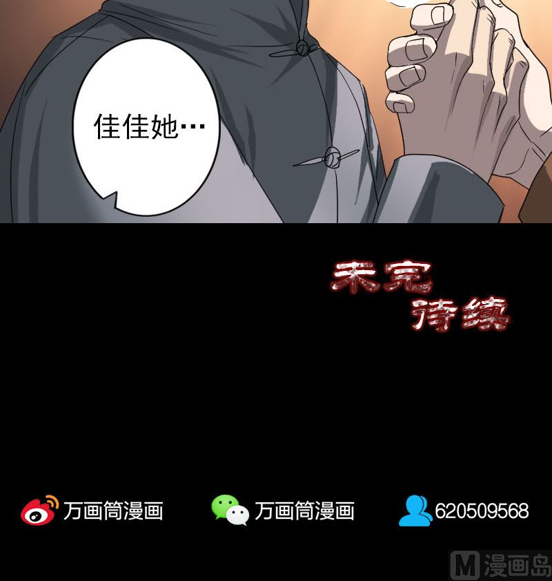 《天降横祸》漫画最新章节第33话 为了自救免费下拉式在线观看章节第【102】张图片