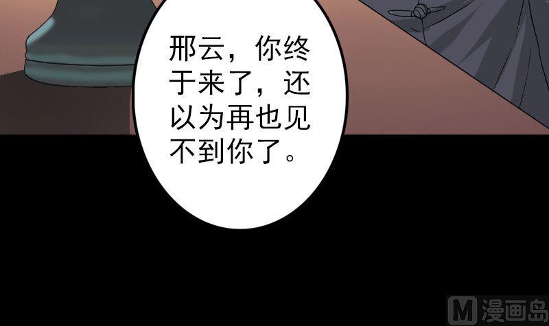 《天降横祸》漫画最新章节第33话 为了自救免费下拉式在线观看章节第【12】张图片