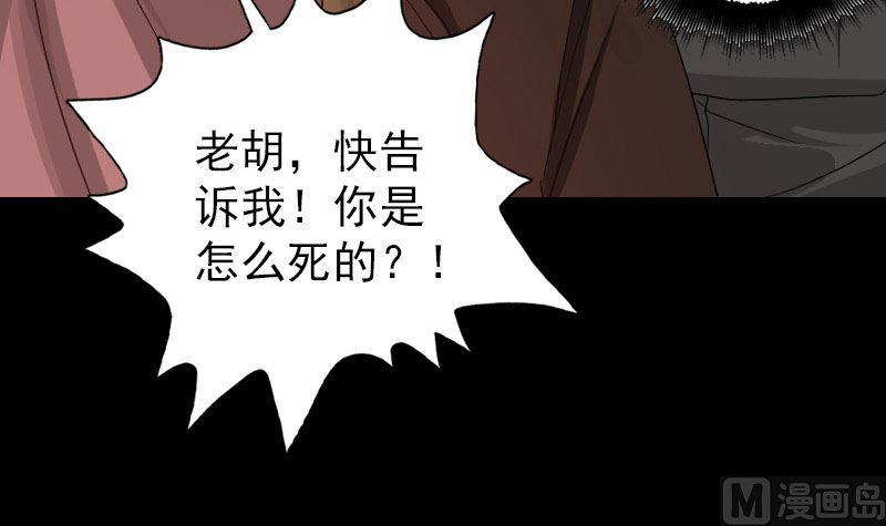 《天降横祸》漫画最新章节第33话 为了自救免费下拉式在线观看章节第【15】张图片