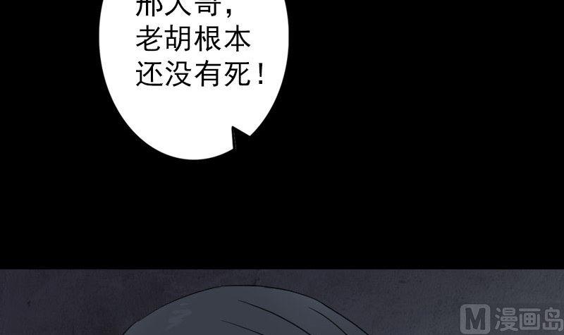 《天降横祸》漫画最新章节第33话 为了自救免费下拉式在线观看章节第【18】张图片