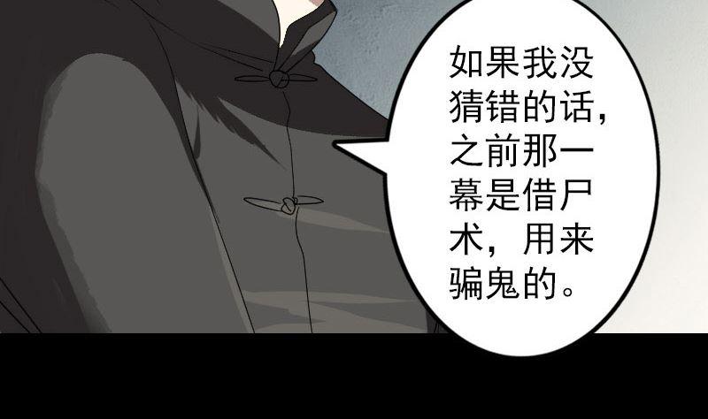 《天降横祸》漫画最新章节第33话 为了自救免费下拉式在线观看章节第【20】张图片