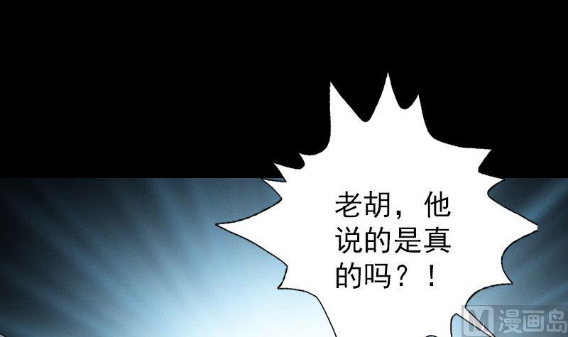 《天降横祸》漫画最新章节第33话 为了自救免费下拉式在线观看章节第【21】张图片