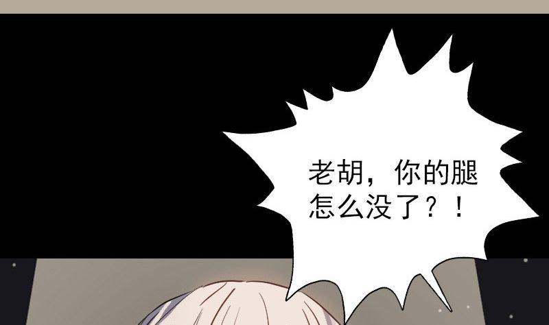 《天降横祸》漫画最新章节第33话 为了自救免费下拉式在线观看章节第【34】张图片