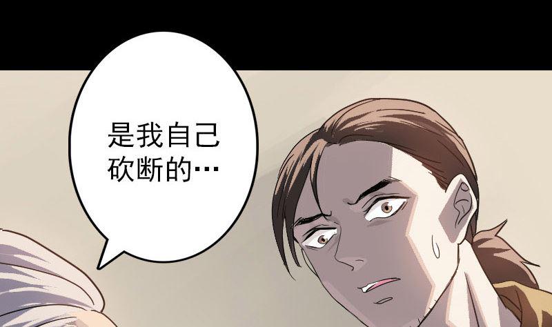 《天降横祸》漫画最新章节第33话 为了自救免费下拉式在线观看章节第【37】张图片