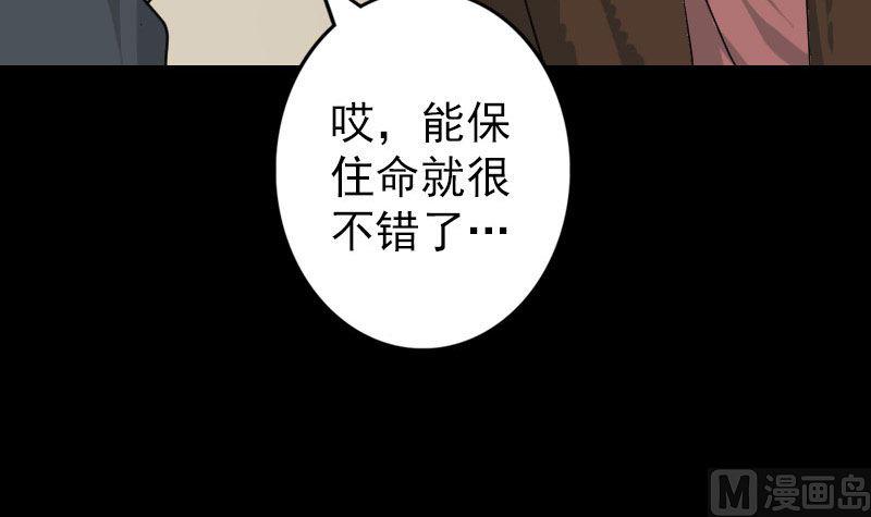 《天降横祸》漫画最新章节第33话 为了自救免费下拉式在线观看章节第【39】张图片