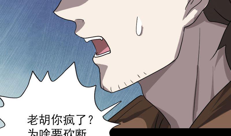 《天降横祸》漫画最新章节第33话 为了自救免费下拉式在线观看章节第【41】张图片