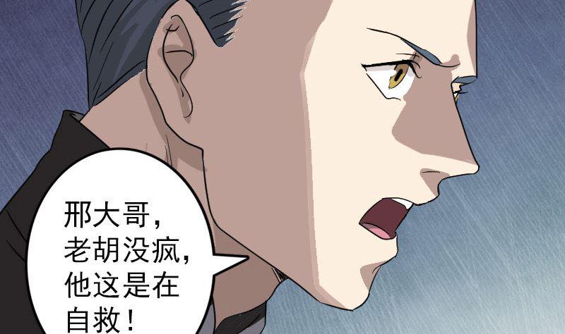 《天降横祸》漫画最新章节第33话 为了自救免费下拉式在线观看章节第【43】张图片