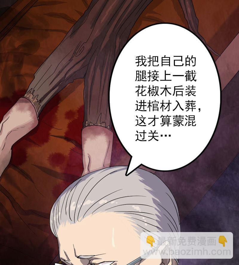 《天降横祸》漫画最新章节第33话 为了自救免费下拉式在线观看章节第【46】张图片