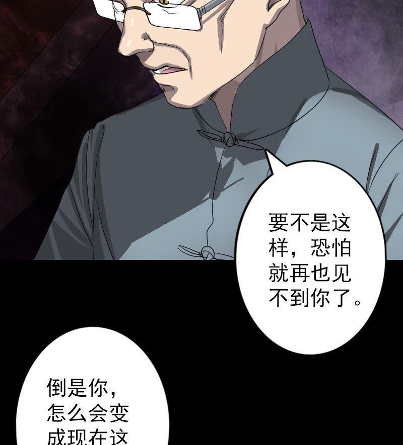 《天降横祸》漫画最新章节第33话 为了自救免费下拉式在线观看章节第【47】张图片