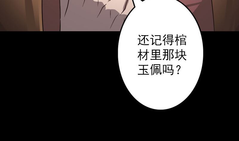 《天降横祸》漫画最新章节第33话 为了自救免费下拉式在线观看章节第【52】张图片