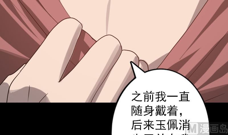 《天降横祸》漫画最新章节第33话 为了自救免费下拉式在线观看章节第【54】张图片