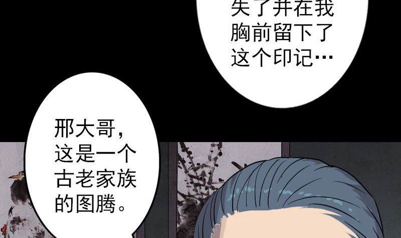 《天降横祸》漫画最新章节第33话 为了自救免费下拉式在线观看章节第【55】张图片