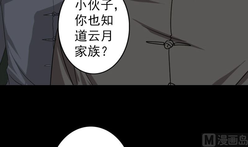 《天降横祸》漫画最新章节第33话 为了自救免费下拉式在线观看章节第【57】张图片