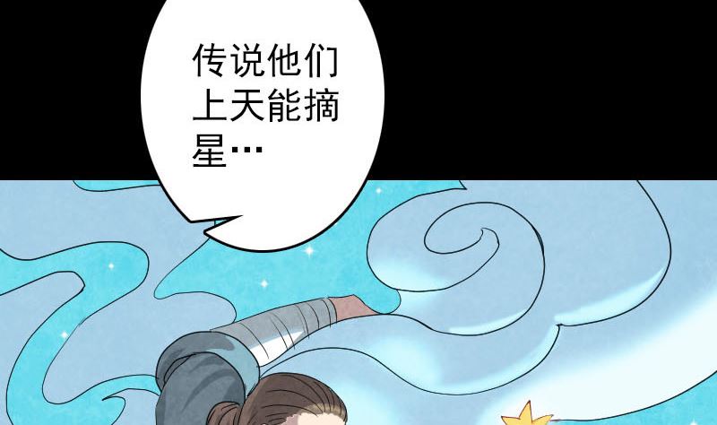 《天降横祸》漫画最新章节第33话 为了自救免费下拉式在线观看章节第【58】张图片