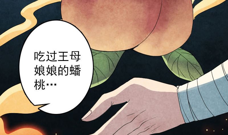 《天降横祸》漫画最新章节第33话 为了自救免费下拉式在线观看章节第【65】张图片