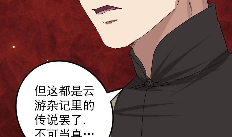 《天降横祸》漫画最新章节第33话 为了自救免费下拉式在线观看章节第【71】张图片