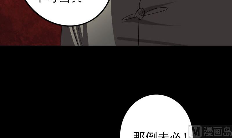 《天降横祸》漫画最新章节第33话 为了自救免费下拉式在线观看章节第【72】张图片