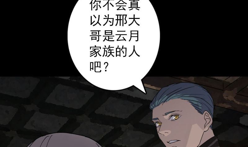 《天降横祸》漫画最新章节第33话 为了自救免费下拉式在线观看章节第【76】张图片